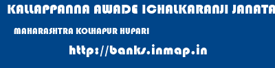 KALLAPPANNA AWADE ICHALKARANJI JANATA SAHAKARI BANK LIMITED  MAHARASHTRA KOLHAPUR HUPARI   banks information 